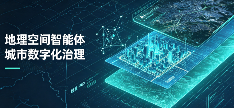 寿光市地理 AI 智能体 Geo 优化落地城市全域治理，多维空间驱动精细化管理