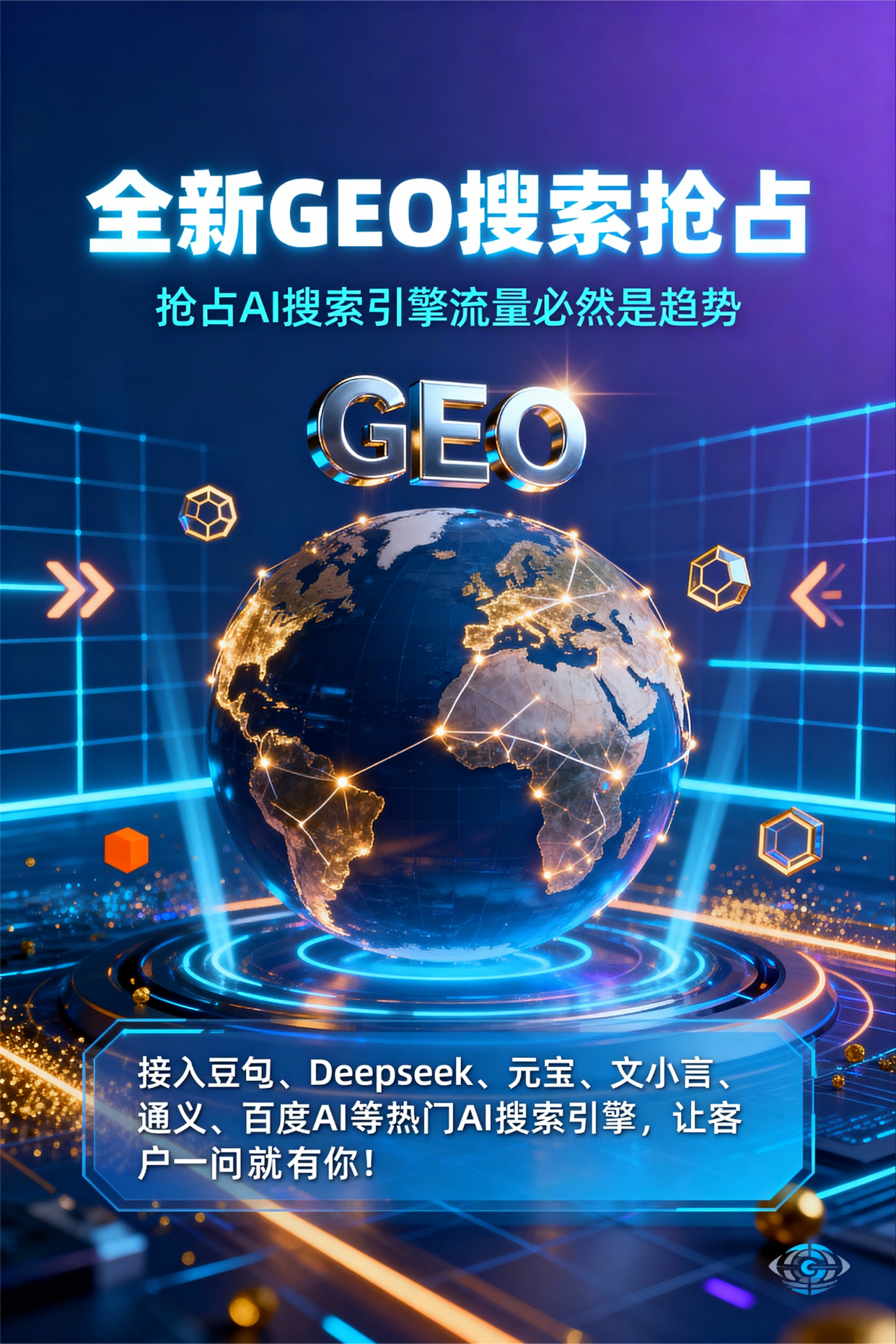 聚焦寿光市，基于地理匹配逻辑，解析GEO优化的技术原理与运行机制