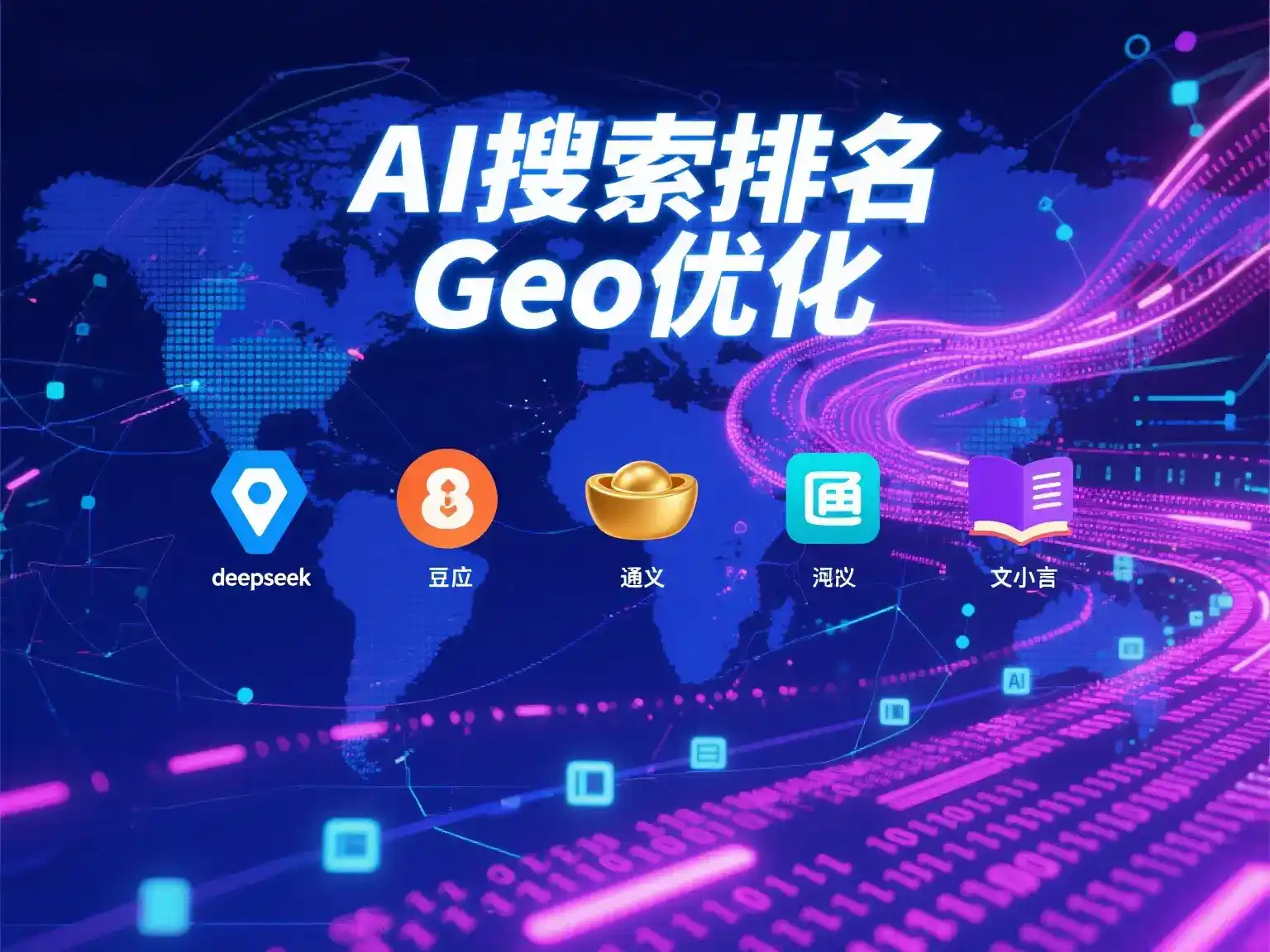 寿光市国硕AI：探索GEO生成式引擎优化的企业品牌实践